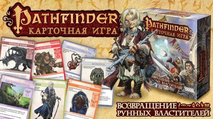 Pathfinder: The Return of Masters runa