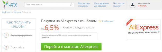 Aflați cum să comande și pentru a economisi AliExpress: ghid pas cu pas