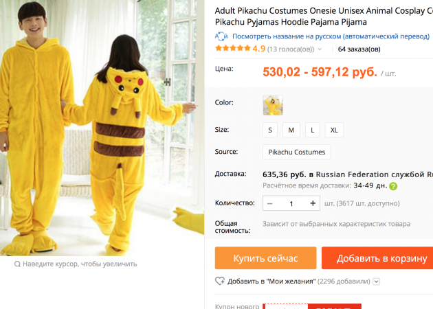 Pikachu AliExpress costum