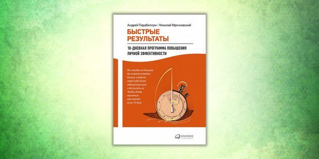 „Rezultate rapide. Programul de 10 zile pentru a îmbunătăți eficiența personală“, Andrei Parabellum, Nikolai Mroczkowski