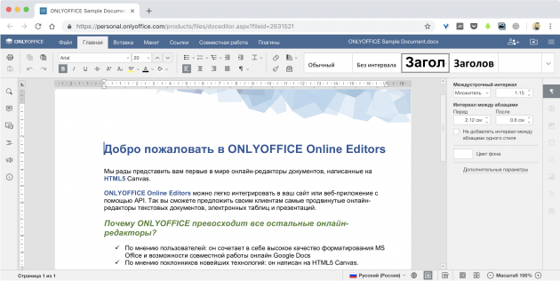 editor de text on-line: ONLYOFFICE