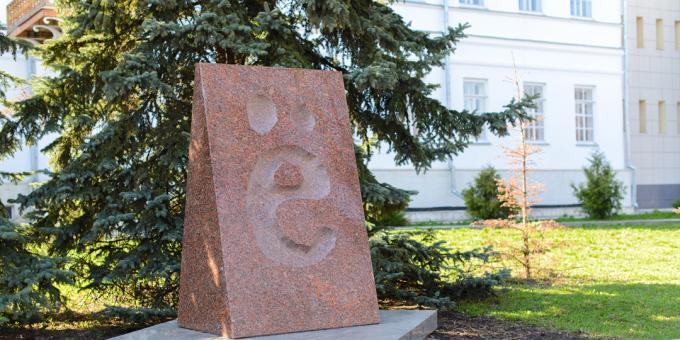 Ce să vezi în Ulyanovsk: un monument la litera „e”