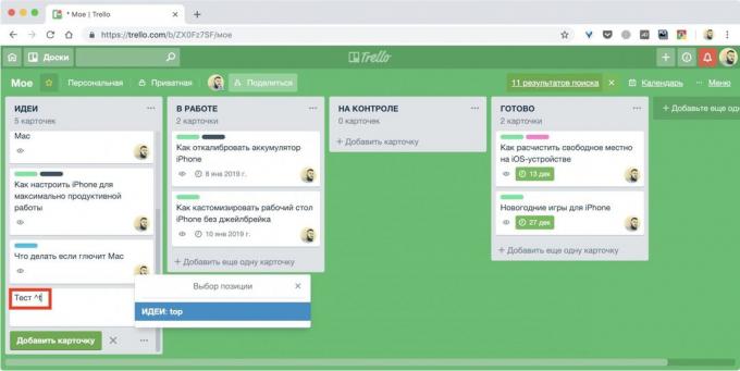 Project Management System Trello: schimbarea locației atunci când crearea de carduri