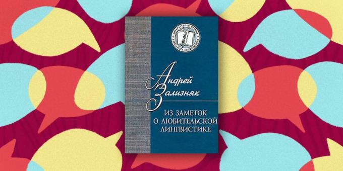 „O notă privind lingvisticii amatori“, Andrei Zaliznyak
