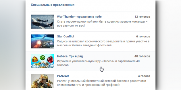 Voce „VKontakte“